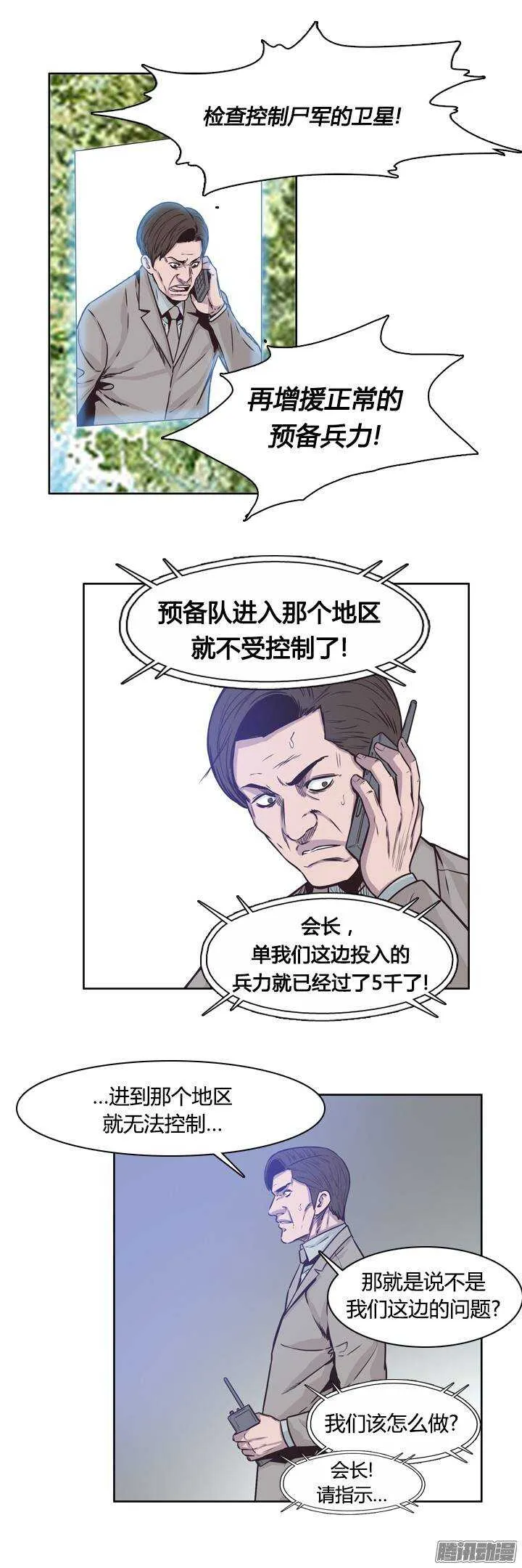 第204集 惩罚（2） 第3页