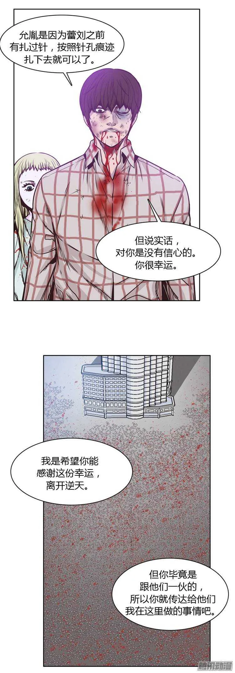 第205集 分裂（1） 第3页