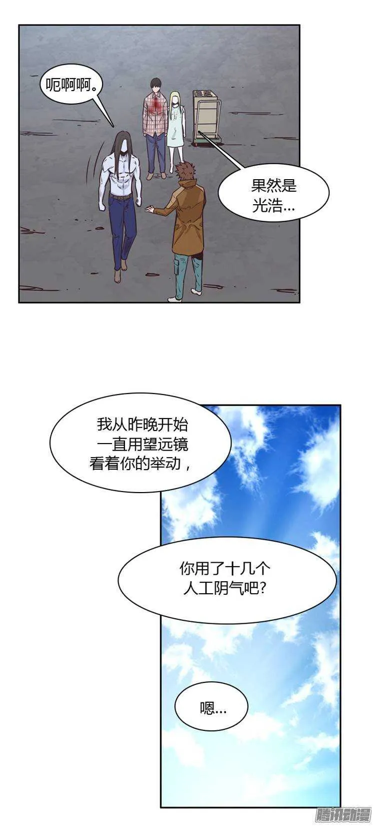 第205集 分裂（1） 第14页