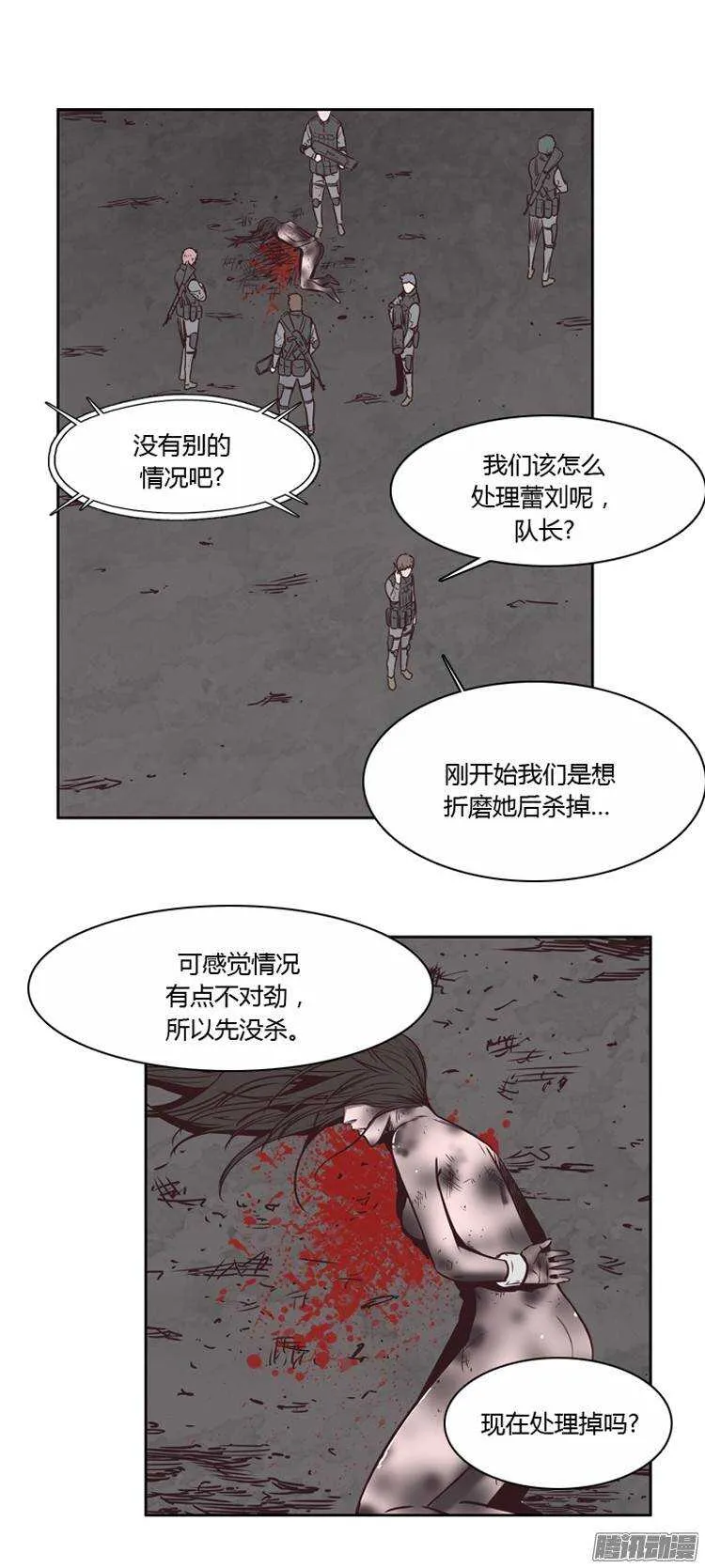 第206集 分裂（2） 第4页