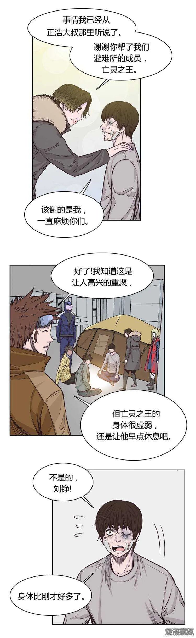 第210集 有一个威胁（2） 第5页
