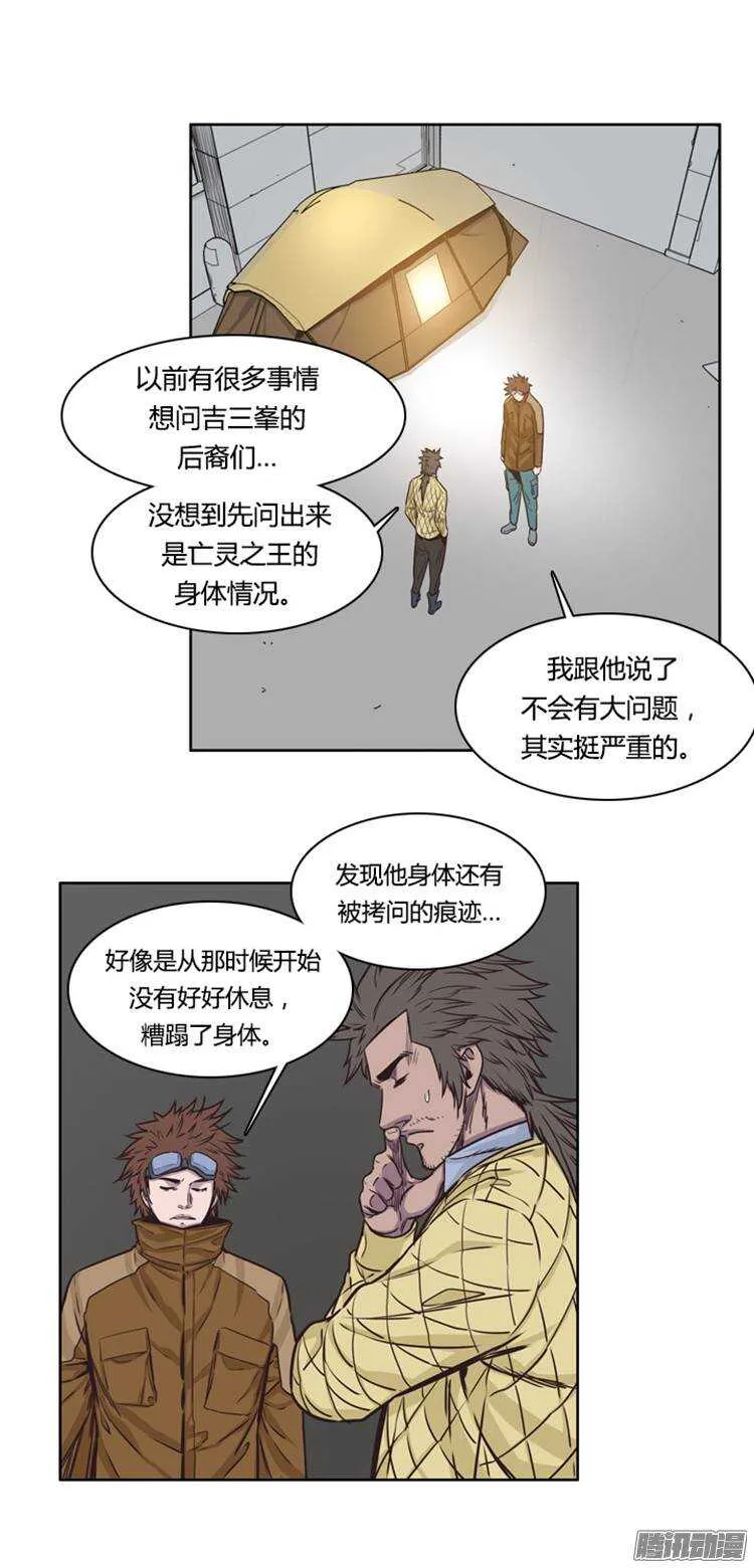 第210集 有一个威胁（2） 第9页