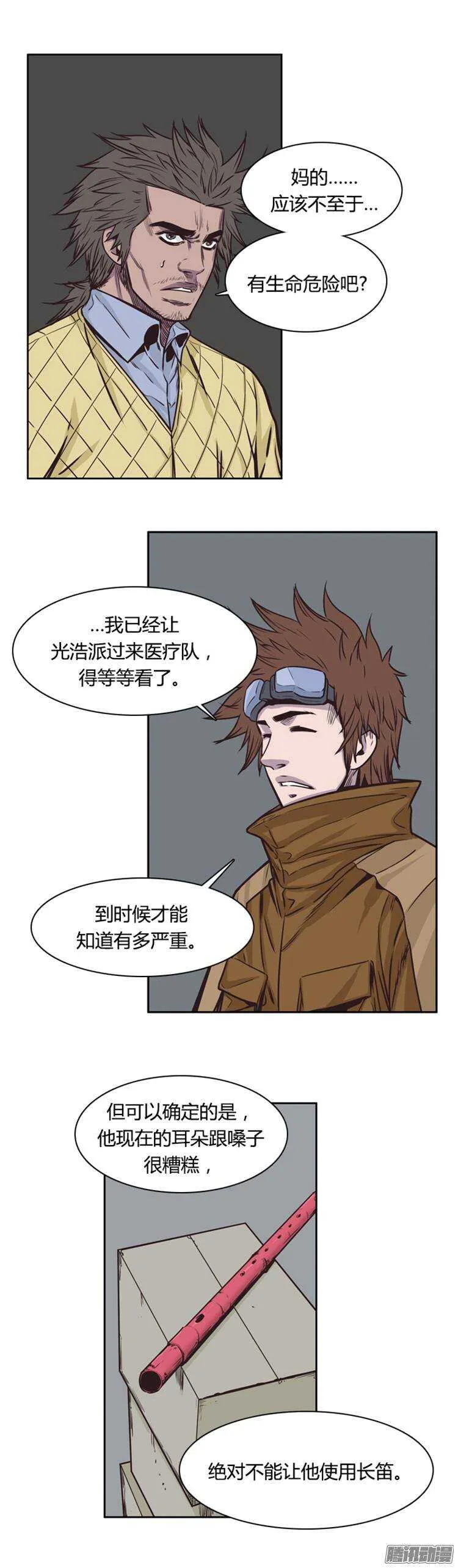 第210集 有一个威胁（2） 第10页