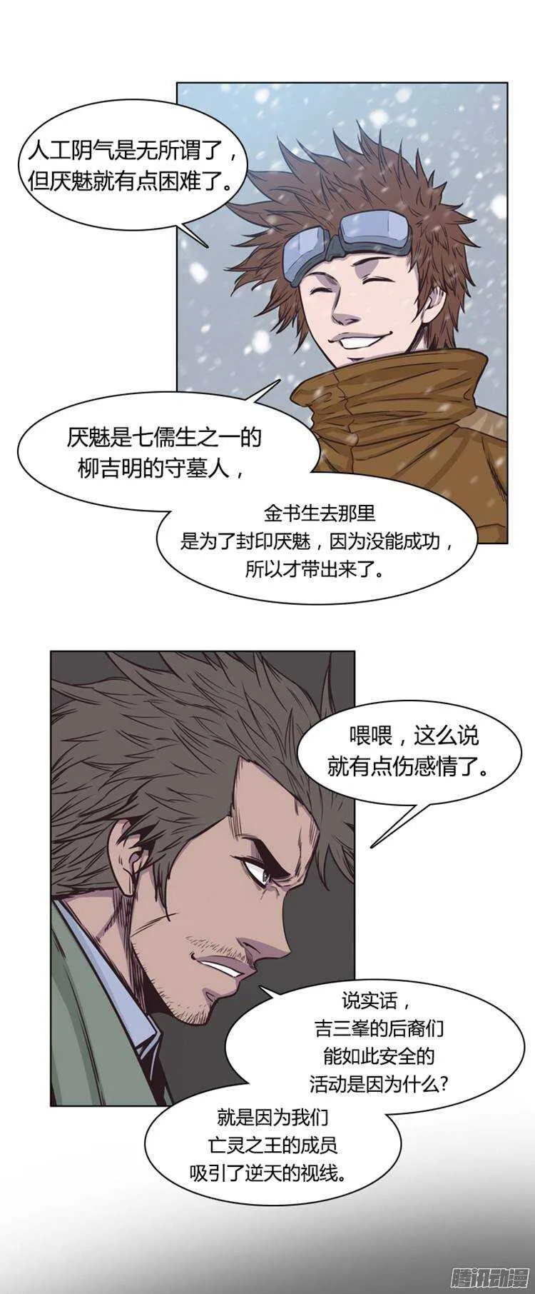 第211集 又一个威胁（3） 第4页