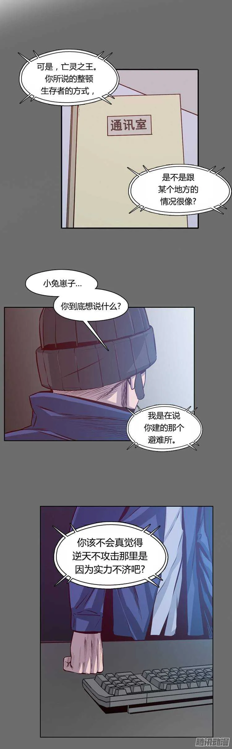 第211集 又一个威胁（3） 第5页