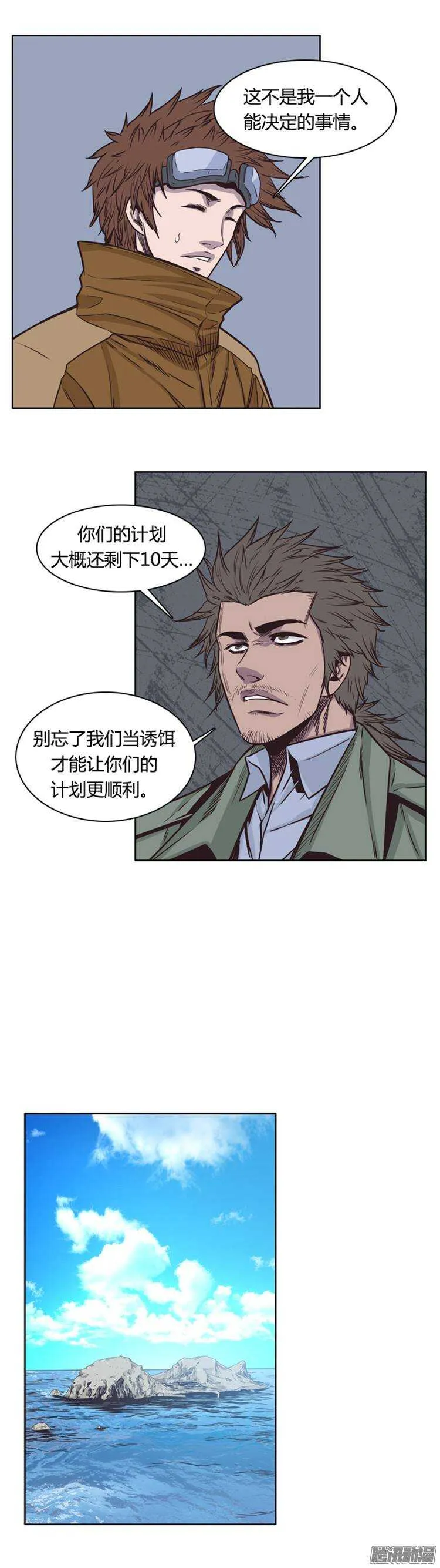 第211集 又一个威胁（3） 第11页