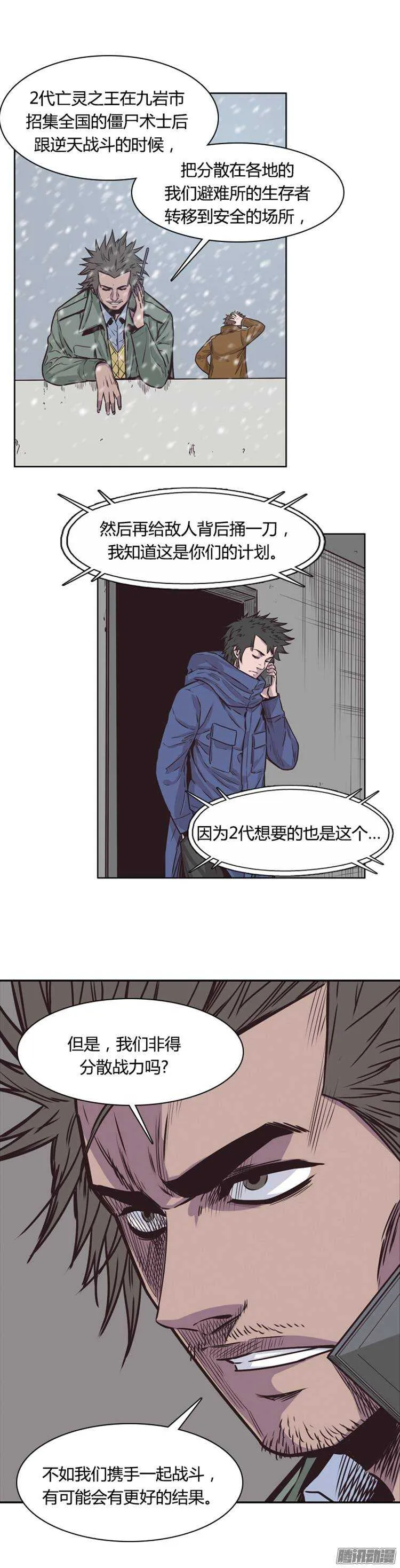 第211集 又一个威胁（3） 第13页