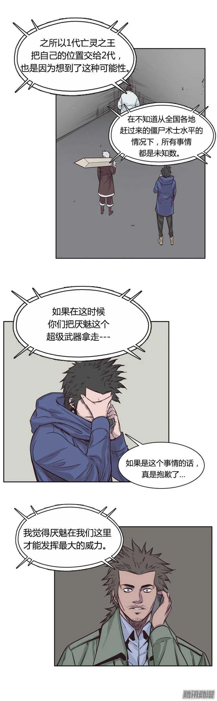 第211集 又一个威胁（3） 第14页