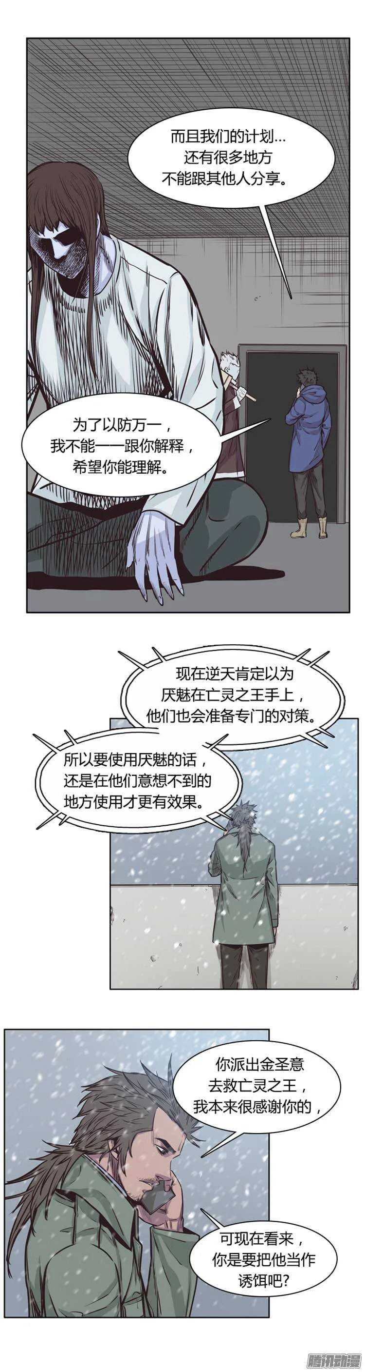 第211集 又一个威胁（3） 第15页