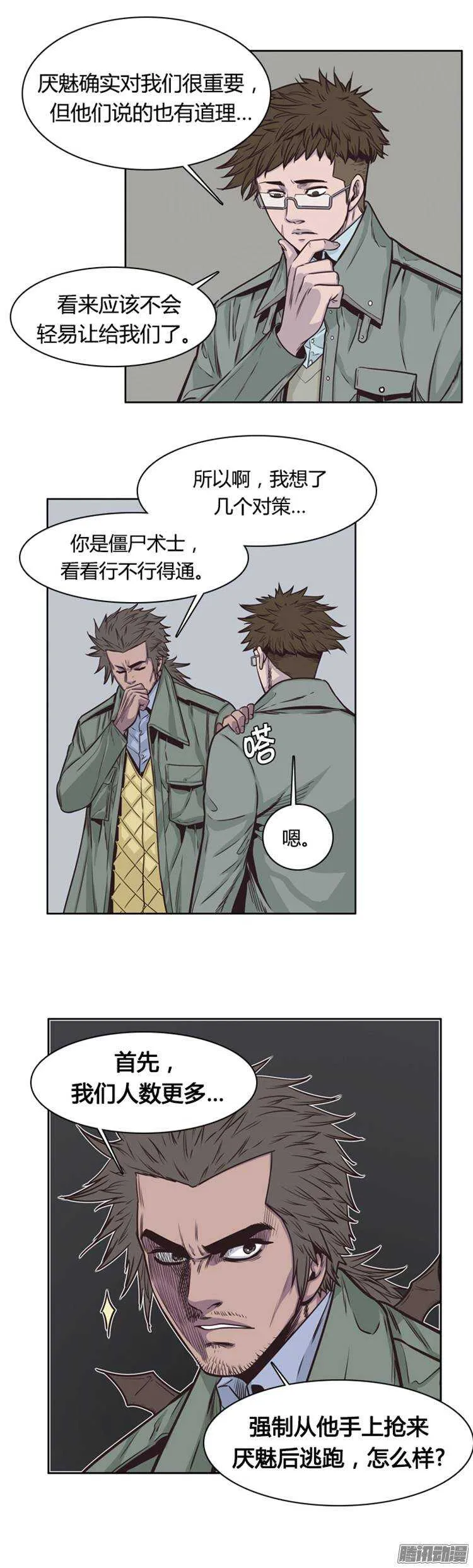 第212集 又一个威胁（4） 第6页
