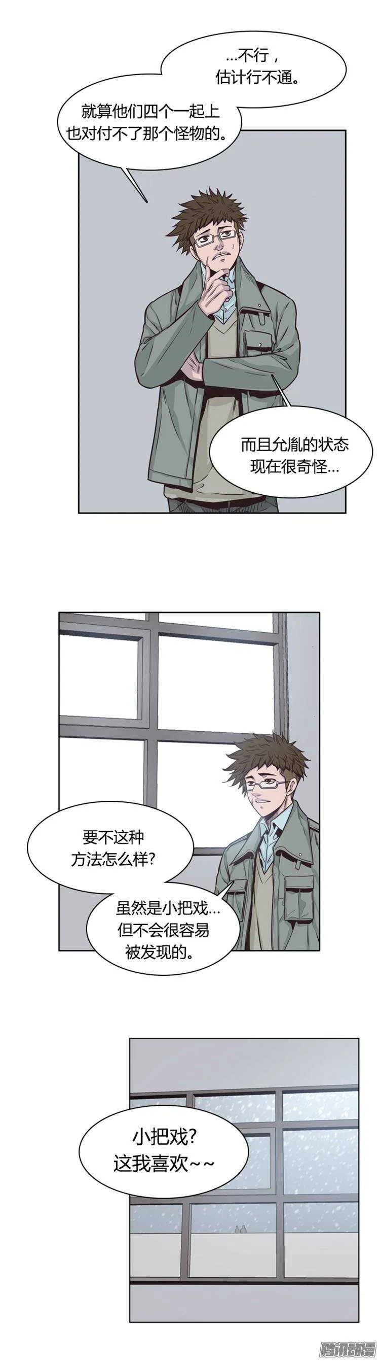 第212集 又一个威胁（4） 第8页