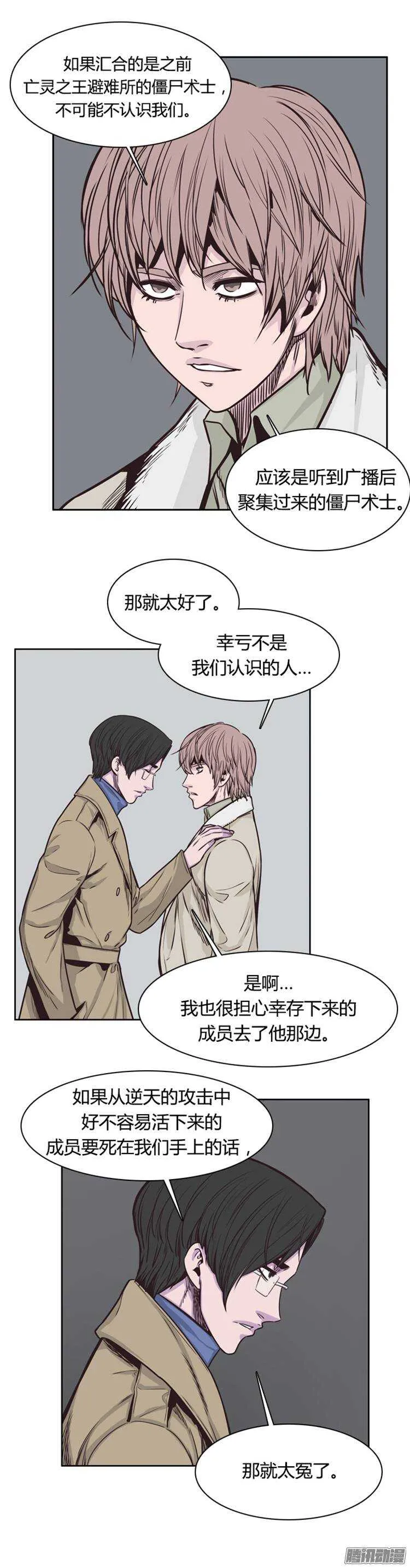 第212集 又一个威胁（4） 第12页