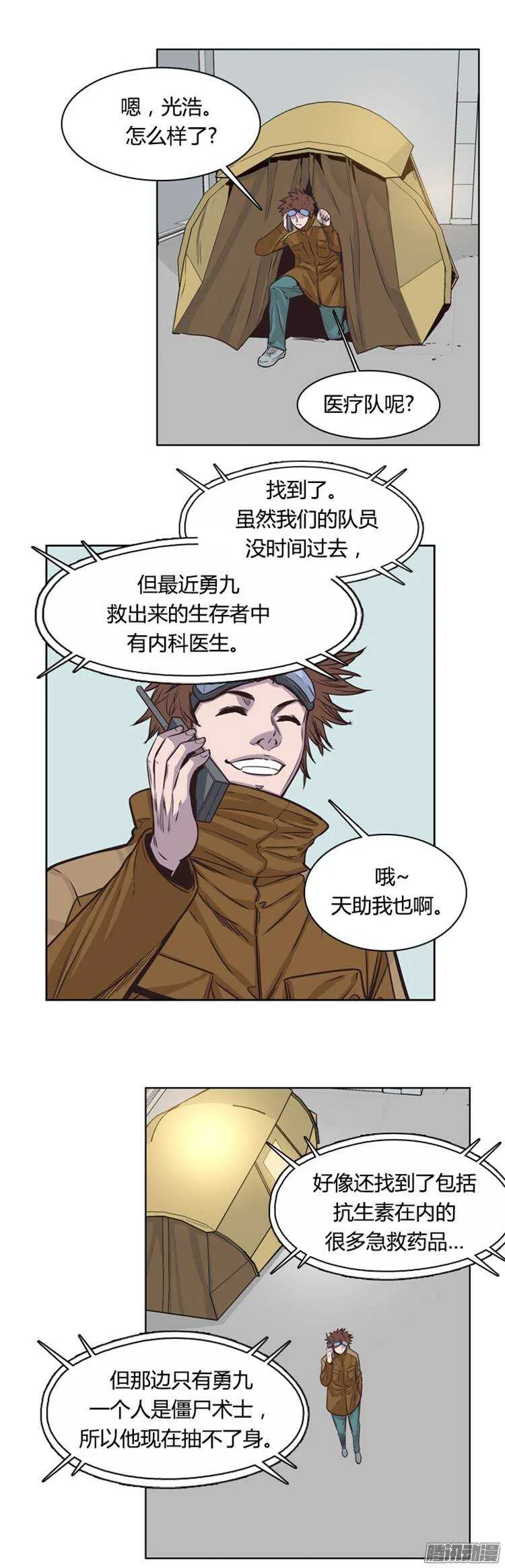 第212集 又一个威胁（4） 第16页