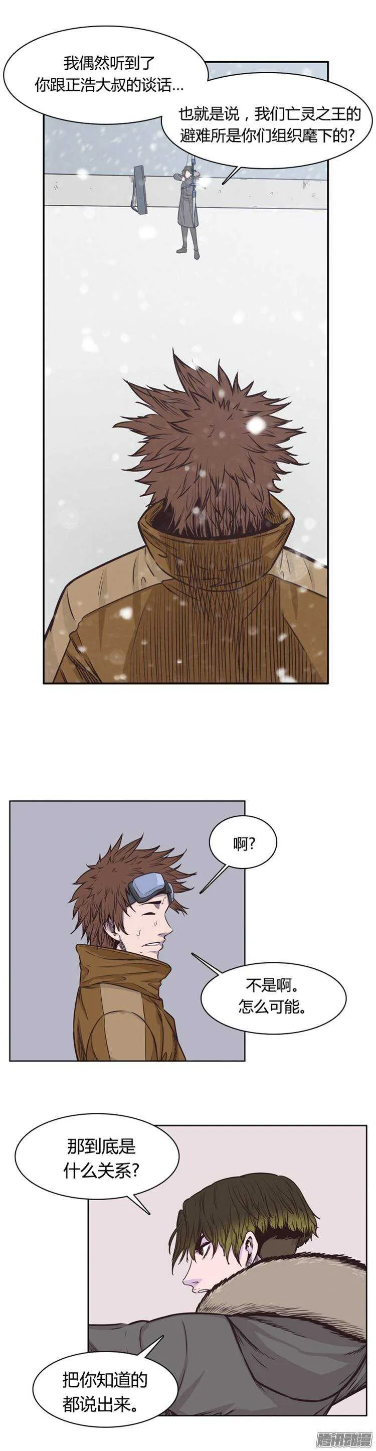 第212集 又一个威胁（4） 第21页