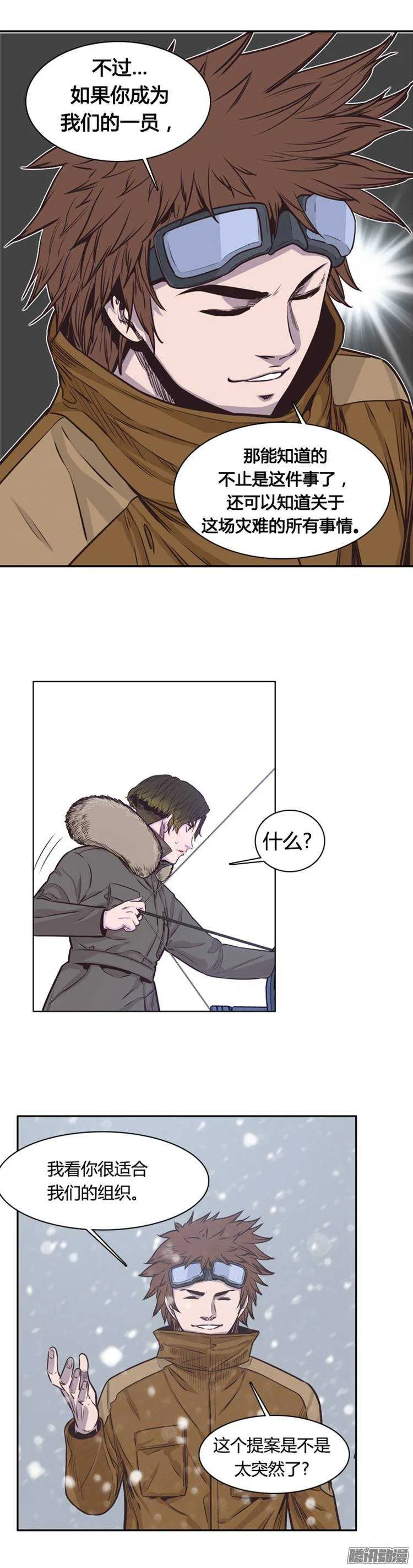第212集 又一个威胁（4） 第23页