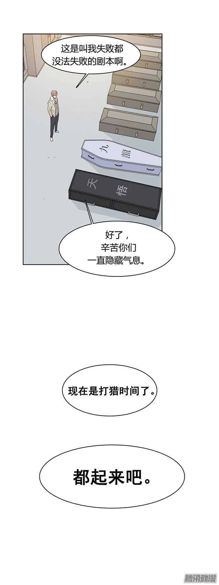 第213集 打猎时间到了 第28页