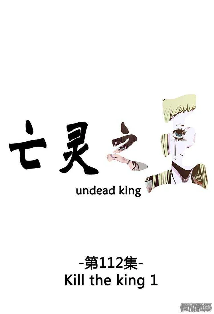 第214集 解决掉王（1） 第1页