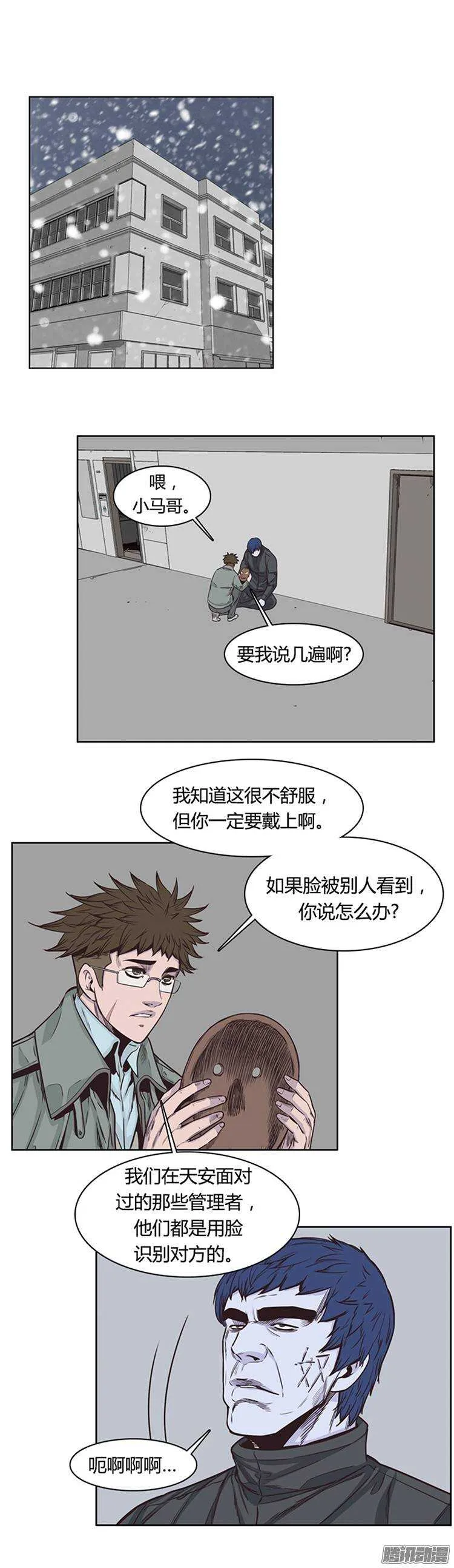 第214集 解决掉王（1） 第10页