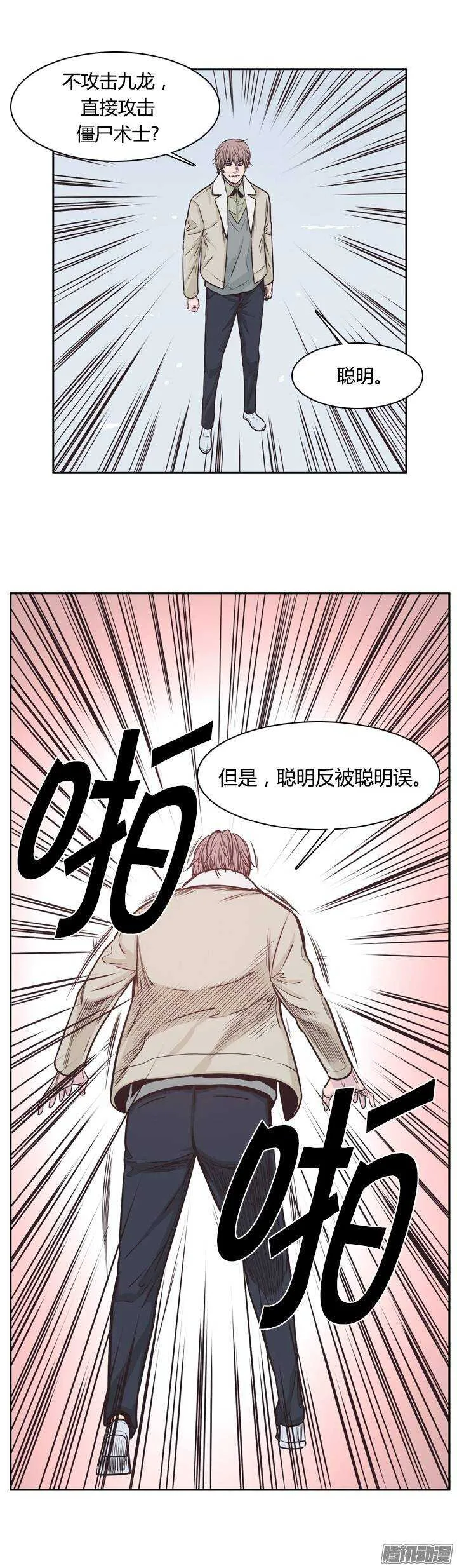 第215集 解决掉王（2） 第7页
