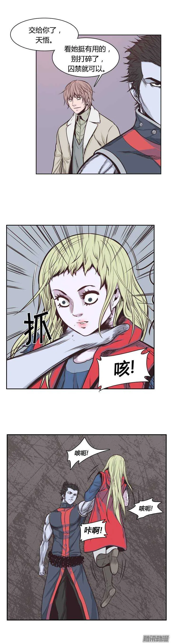 第215集 解决掉王（2） 第9页