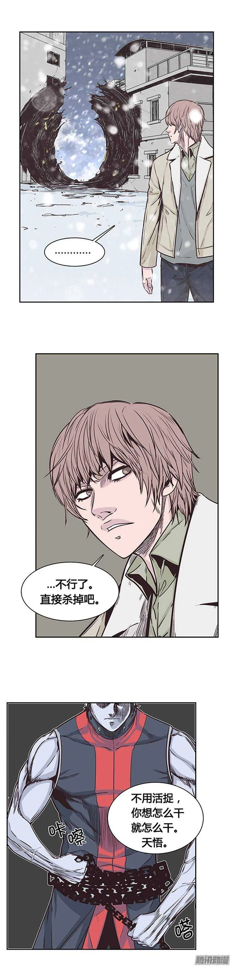 第215集 解决掉王（2） 第17页