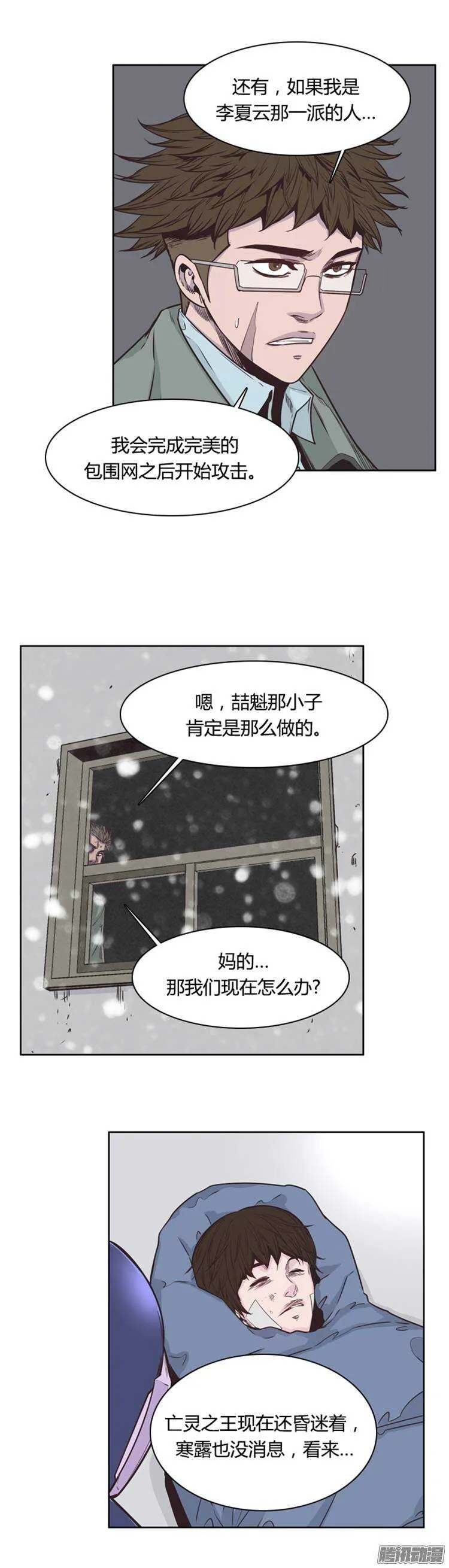 第216集 解决掉王（3） 第9页