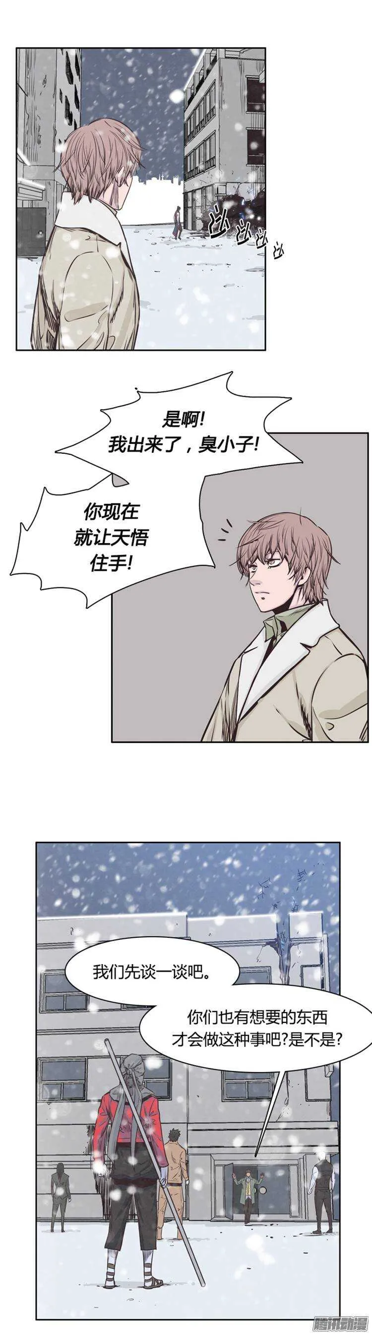 第216集 解决掉王（3） 第17页