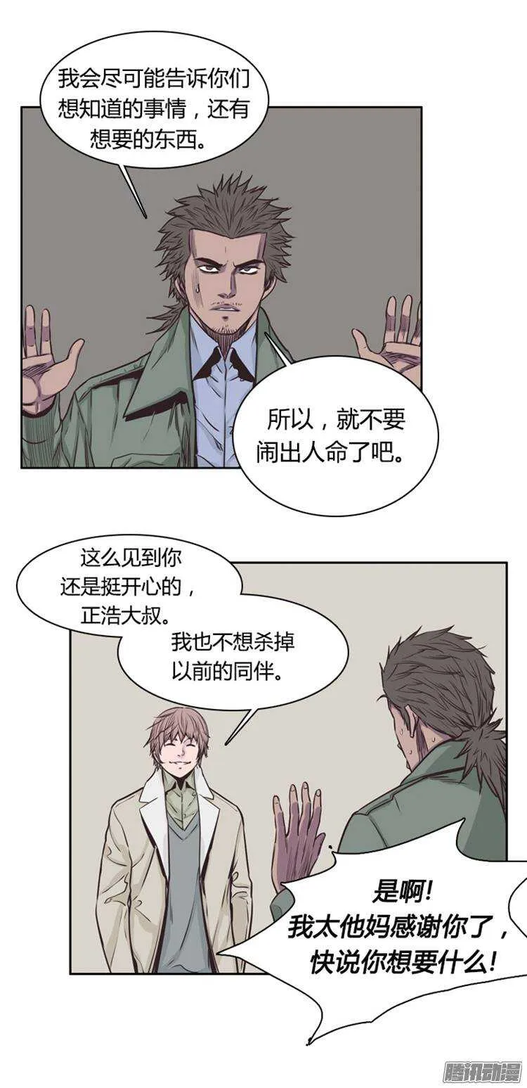 第216集 解决掉王（3） 第18页