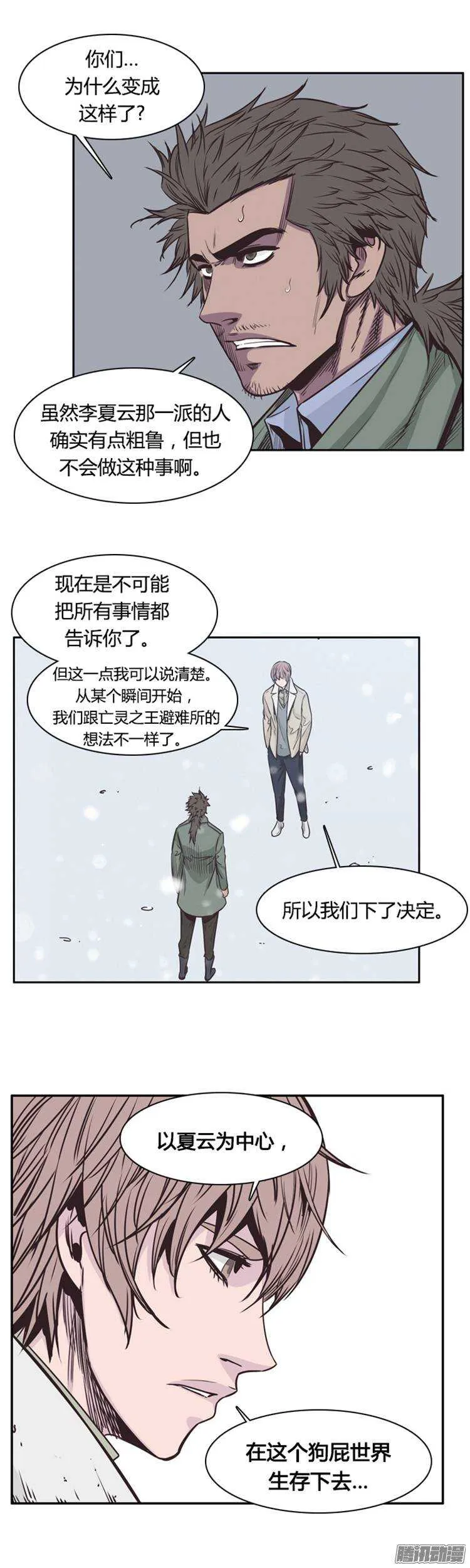 第216集 解决掉王（3） 第20页