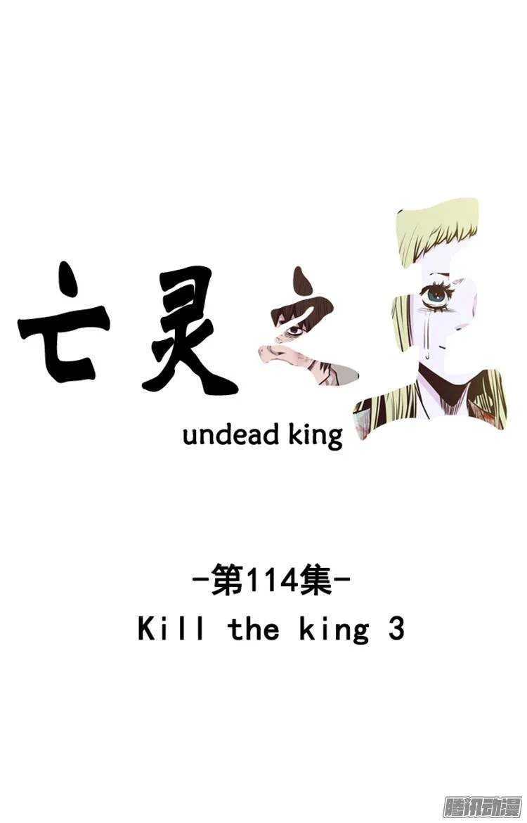 第217集 解决掉王（4） 第1页