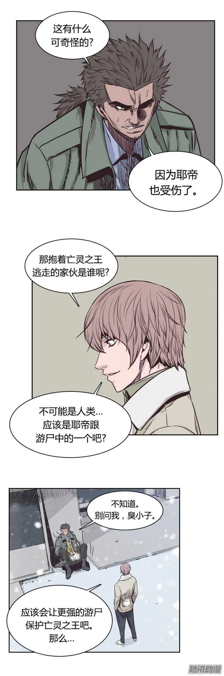 第217集 解决掉王（4） 第6页