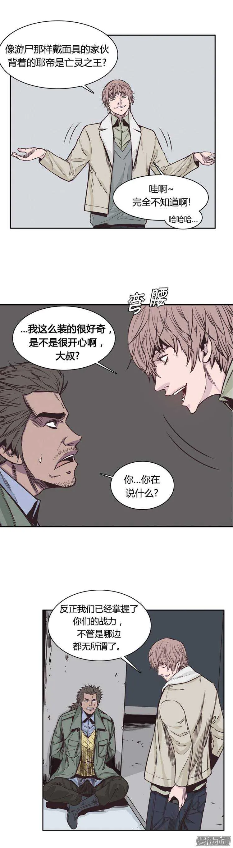 第217集 解决掉王（4） 第7页