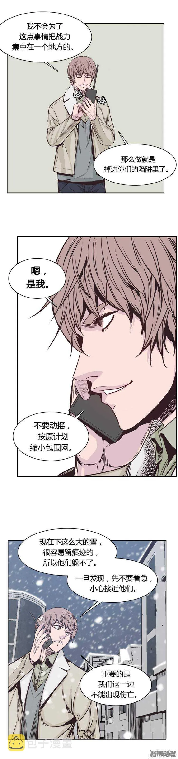 第217集 解决掉王（4） 第8页