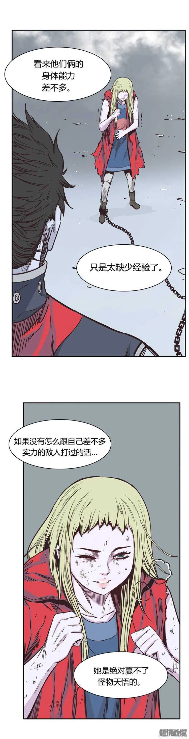 第217集 解决掉王（4） 第11页