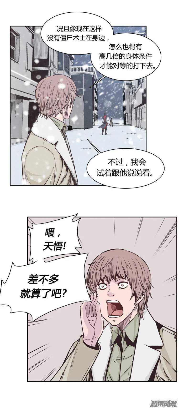 第217集 解决掉王（4） 第12页