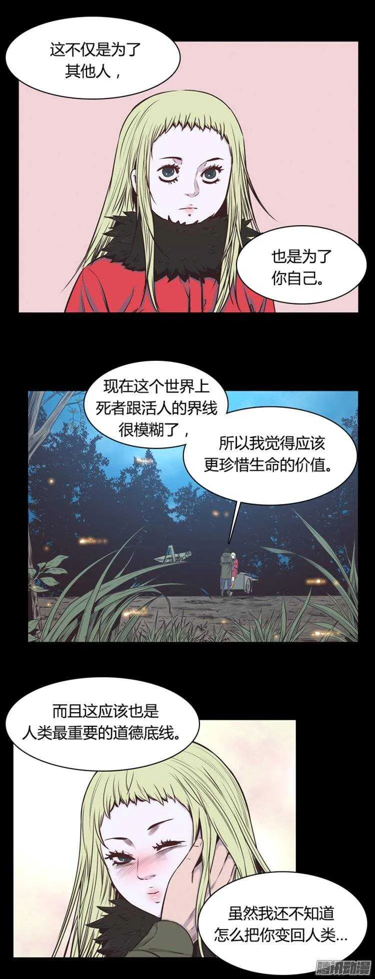 第221集 道不同不相为谋 第3页