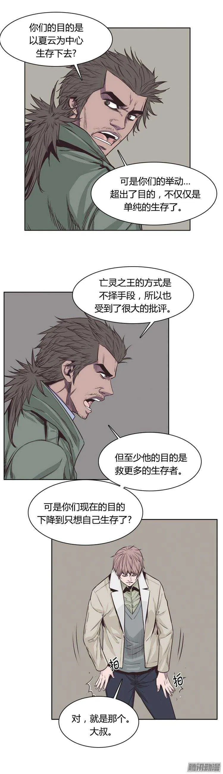 第221集 道不同不相为谋 第9页
