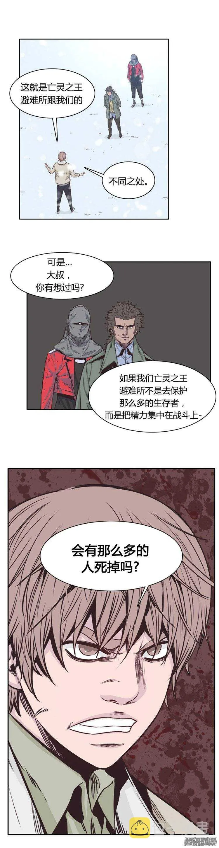 第221集 道不同不相为谋 第10页