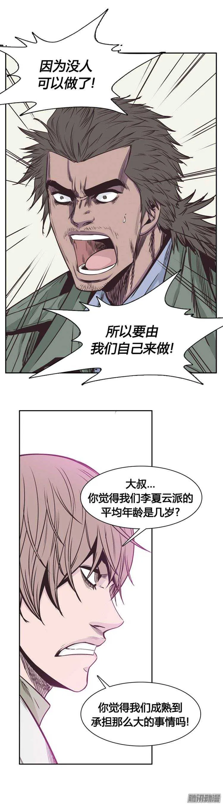 第221集 道不同不相为谋 第12页