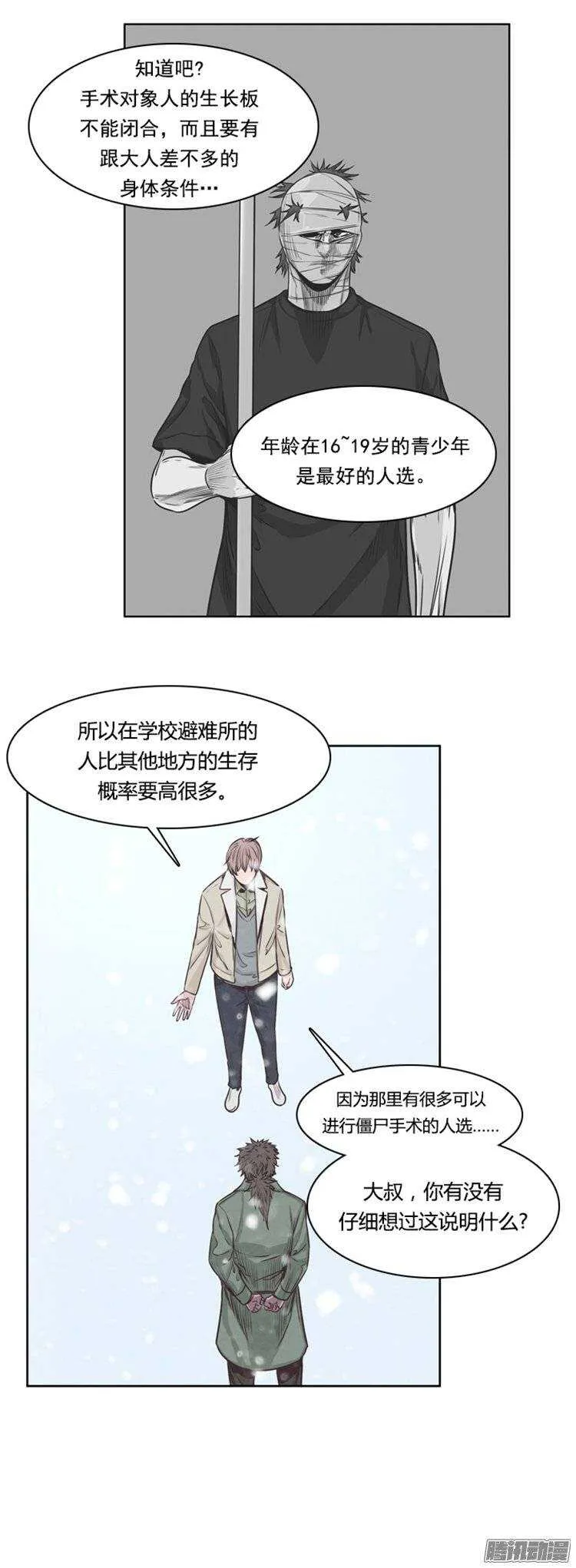 第221集 道不同不相为谋 第14页