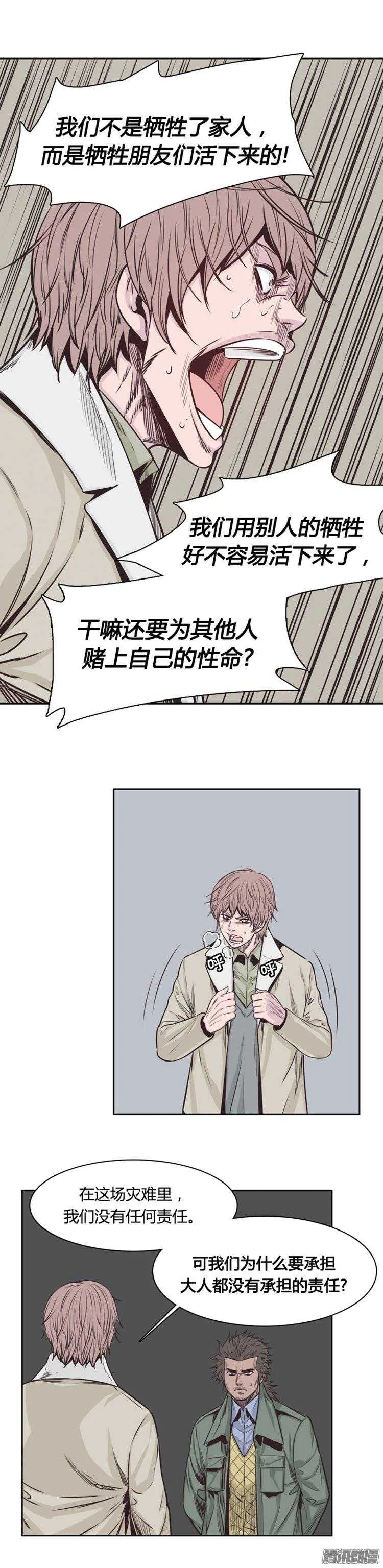 第221集 道不同不相为谋 第15页