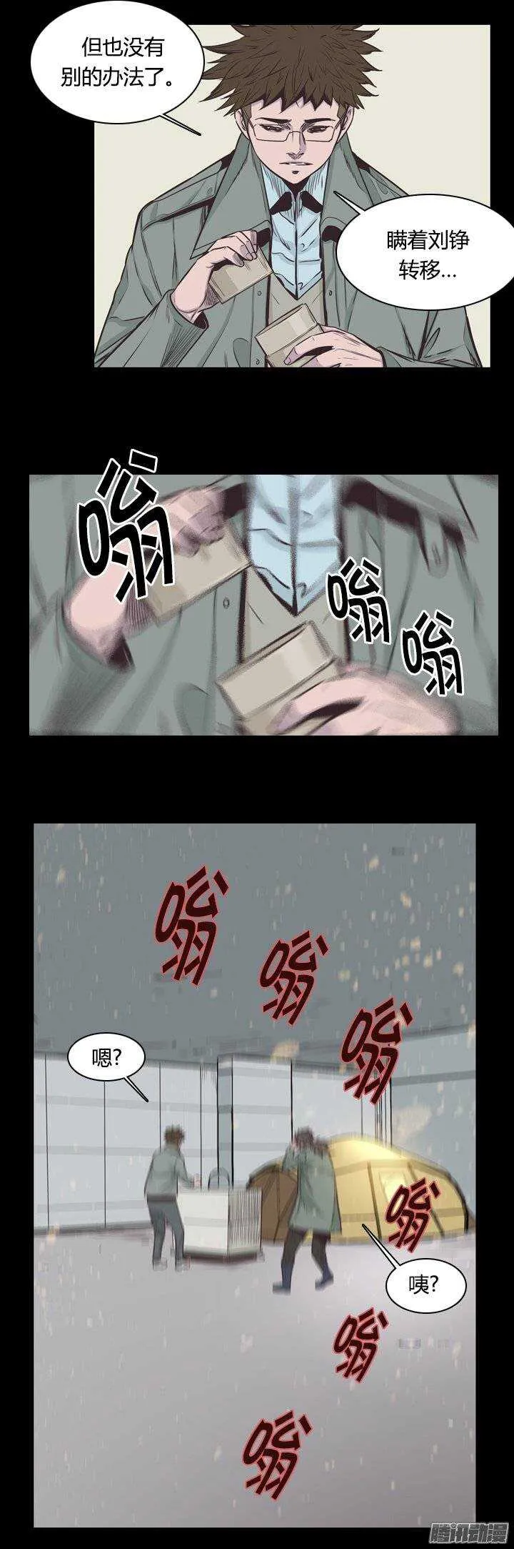 第225集 厌魅的作用 第7页
