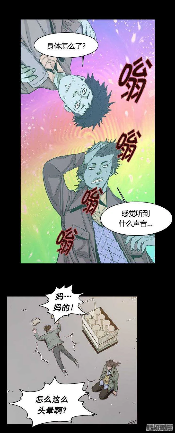 第225集 厌魅的作用 第8页