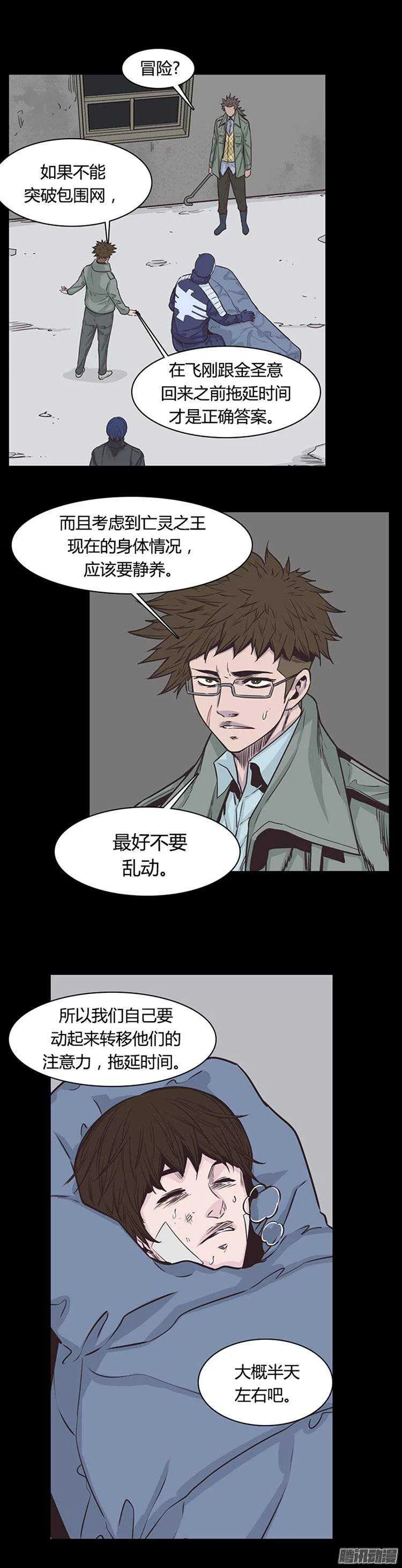 第226集 逃出的最佳时机 第8页