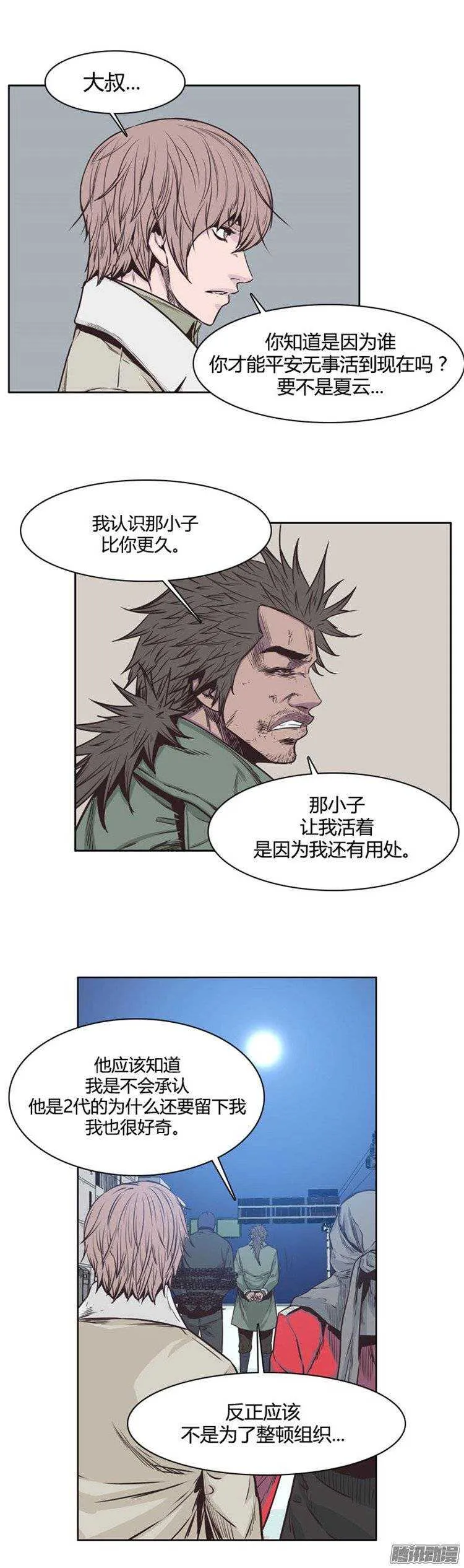 第229集 远道而来的朋友（1） 第4页