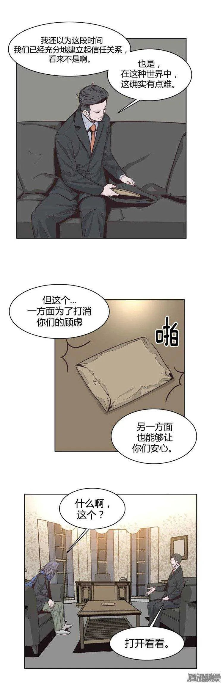 第229集 远道而来的朋友（1） 第11页