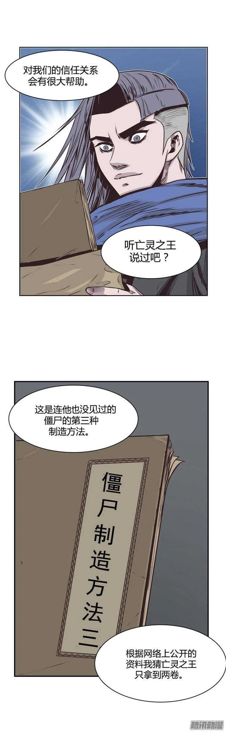 第229集 远道而来的朋友（1） 第12页