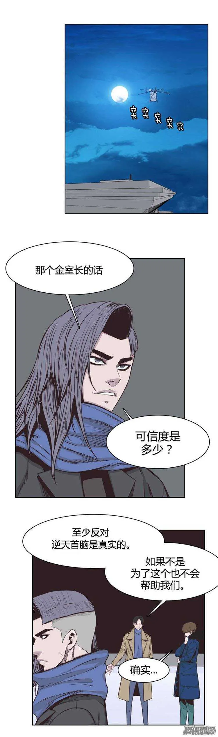 第230集 聚集而来的朋友（2） 第2页