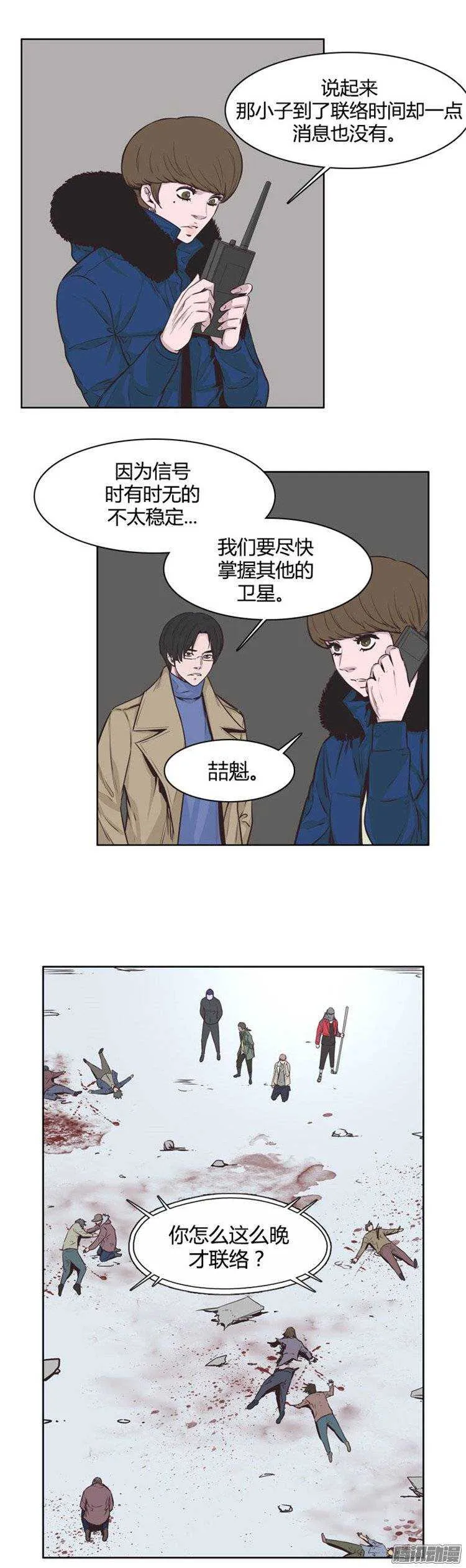 第230集 聚集而来的朋友（2） 第6页