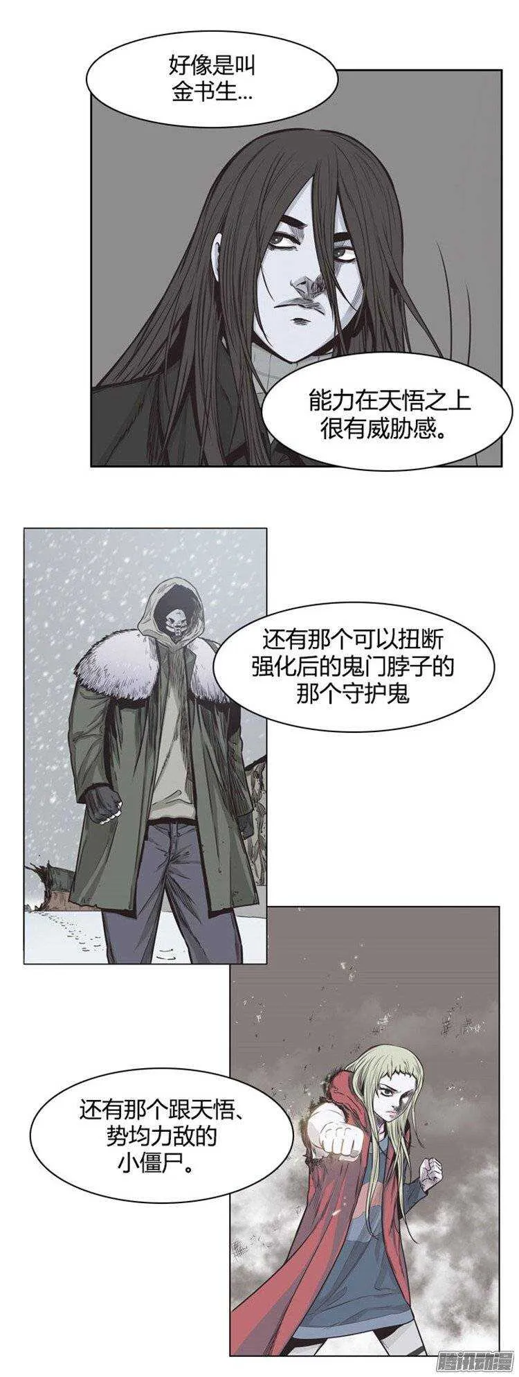 第230集 聚集而来的朋友（2） 第17页